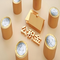 2026宜宾公积金代取代办新攻略：离职/封存公积金代取全搞定！