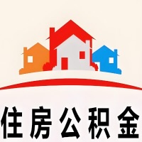 宜宾封存公积金代取一般收费多少？一次全取多久到账？